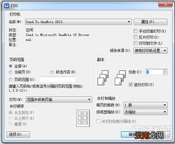 WPS文字打印基础设置介绍