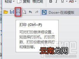 WPS文字打印基础设置介绍