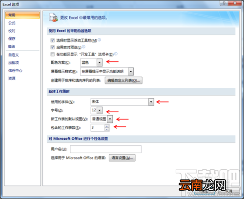如何打造专属你的Excel？