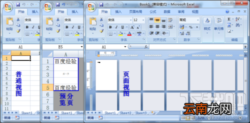 如何打造专属你的Excel？