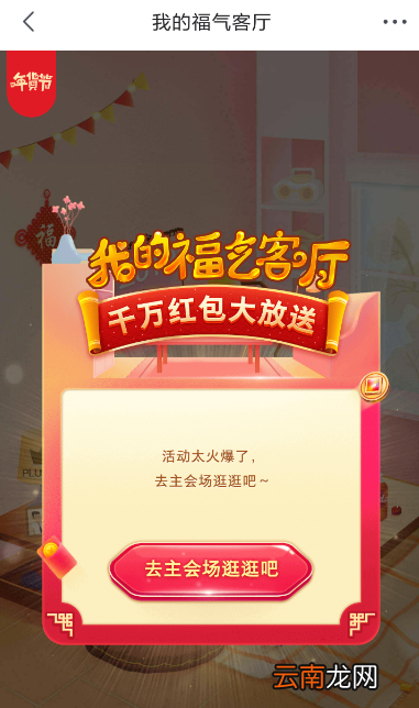 京东出现福气客厅进不去具体解决方法