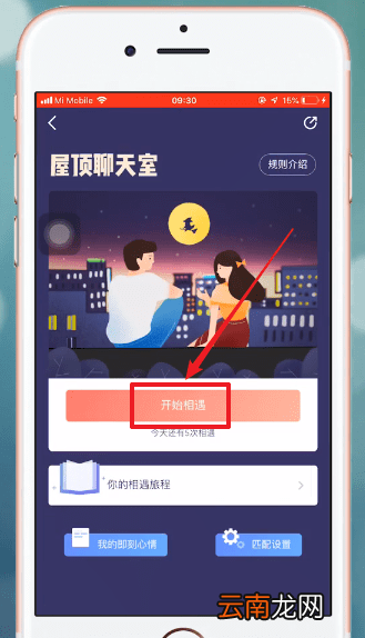 即刻APP中匹配聊天具体操作方法