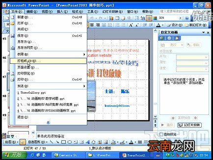 PPT视频教程PPT制作完成后如何打包方便播放