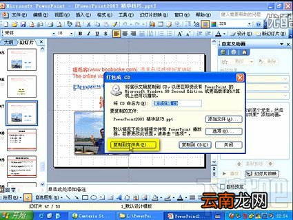 PPT视频教程PPT制作完成后如何打包方便播放