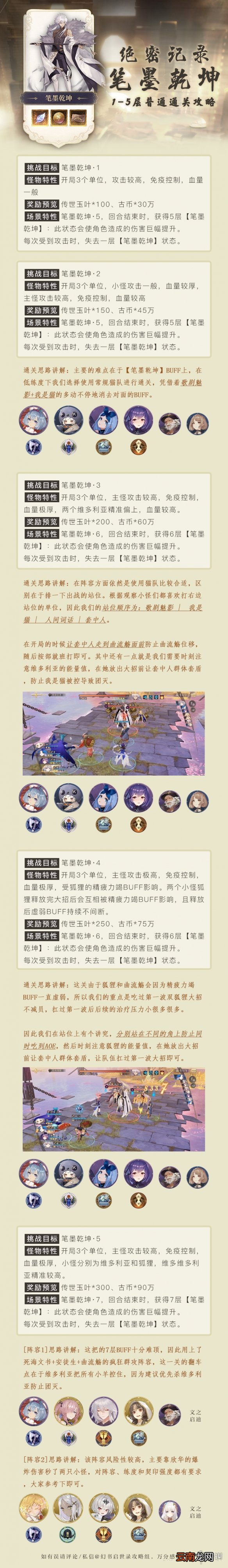 幻书启世录笔墨乾坤怎么打 幻书启世录笔墨乾坤1-5打法推荐
