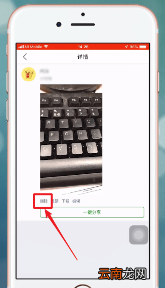 微商相册删除图片具体操作方法