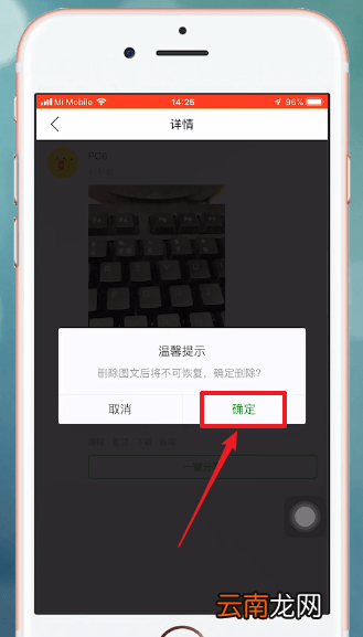 微商相册删除图片具体操作方法