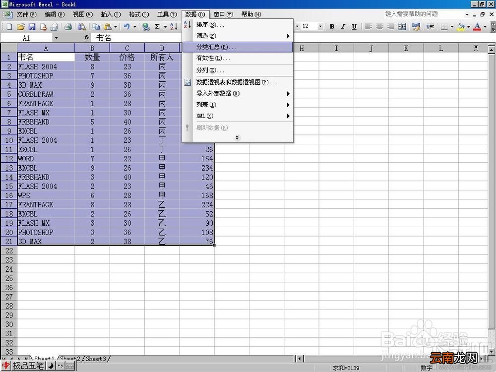 excel分类汇总怎么做