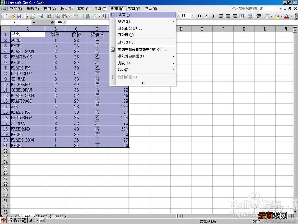 excel分类汇总怎么做