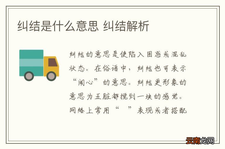 纠结是什么意思 纠结解析