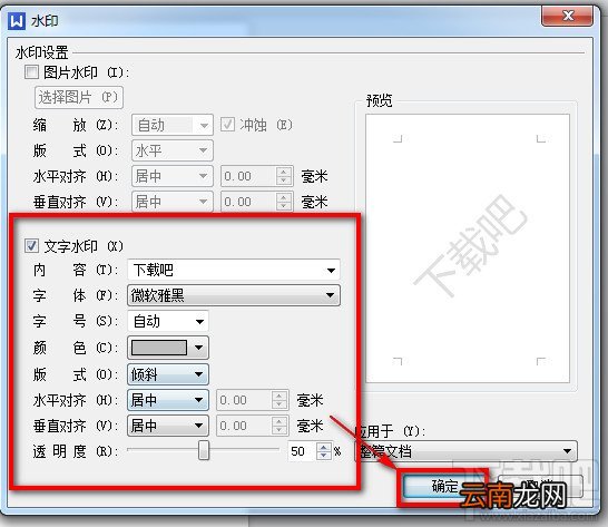 WPS文字怎么添加自定义水印