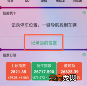 oppo手机中找到智能找车具体操作步骤