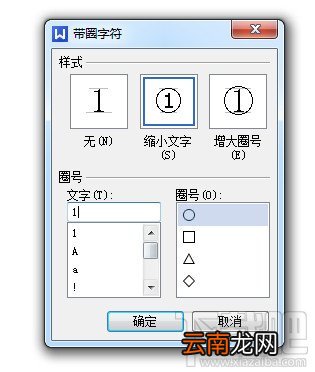 WPS文字怎么设置带圈文字输入方法
