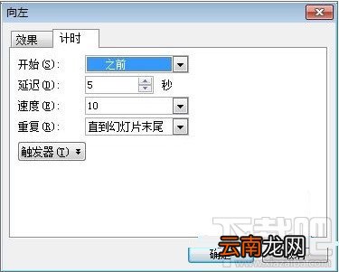 WPS演示怎么制作胶卷循环播放的效果