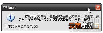 WPS演示怎么使用“插入背景音乐”的功能