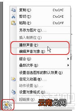 WPS演示怎么使用“插入背景音乐”的功能