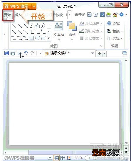 WPS演示如何隐藏背景音乐图标
