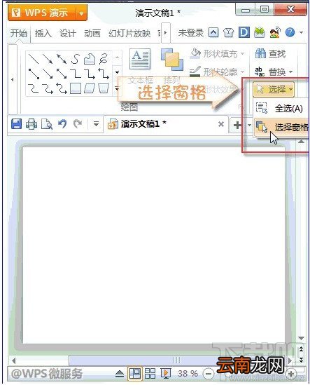 WPS演示如何隐藏背景音乐图标