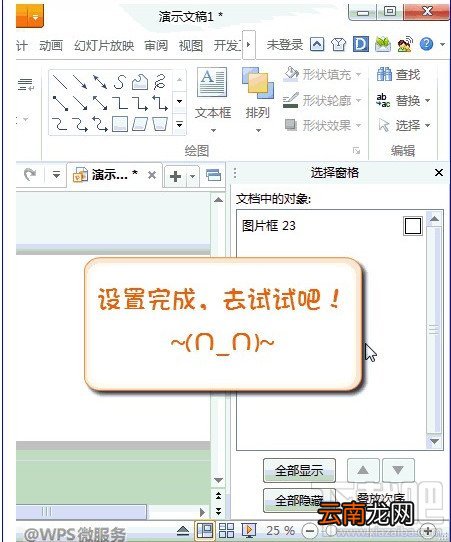 WPS演示如何隐藏背景音乐图标