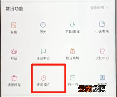 百度app设置夜晚模式具体操作步骤