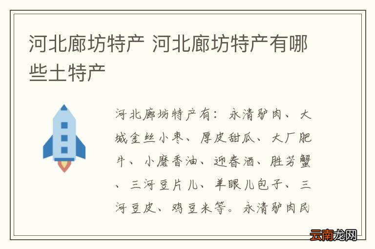 河北廊坊特产 河北廊坊特产有哪些土特产