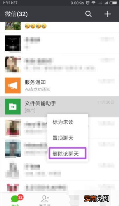 微信文件传输助手怎么退出登录