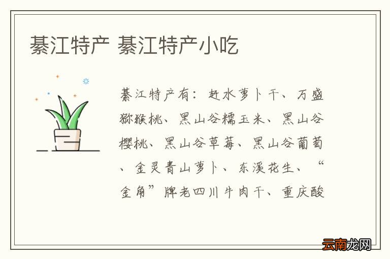 綦江特产 綦江特产小吃