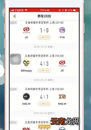 王者营地app中查看赛事回放具体操作方法