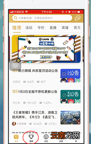 王者营地app中查看赛事回放具体操作方法