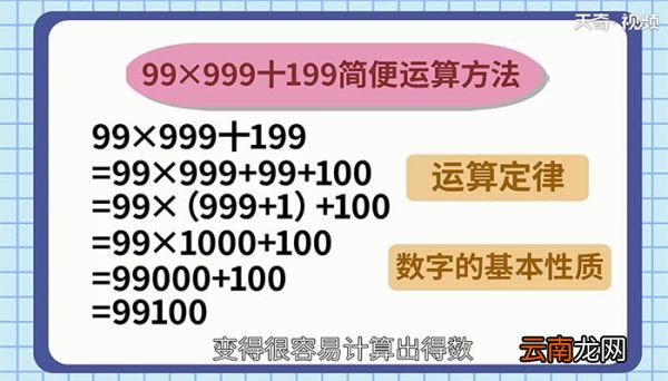 99×999十199用简便方法计算 99×999十199简便方法计算的过程