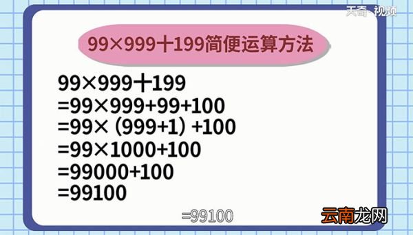 99×999十199用简便方法计算 99×999十199简便方法计算的过程