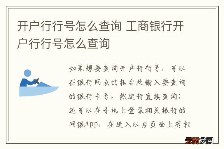开户行行号怎么查询 工商银行开户行行号怎么查询