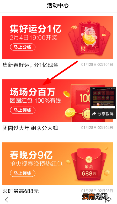百度中团圆红包组队具体操作步骤