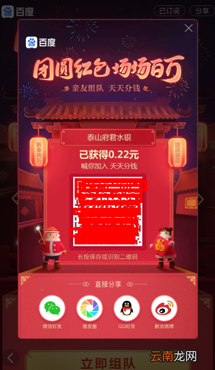 百度中团圆红包组队具体操作步骤