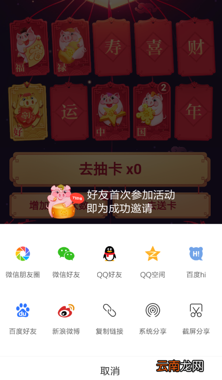 百度中集好运活动邀请好友具体操作方法