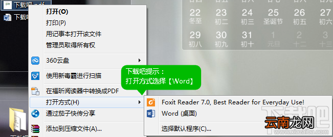 pdf转换成word转换器图文教程