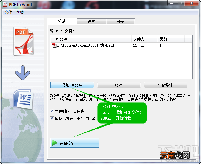 pdf转换成word转换器图文教程