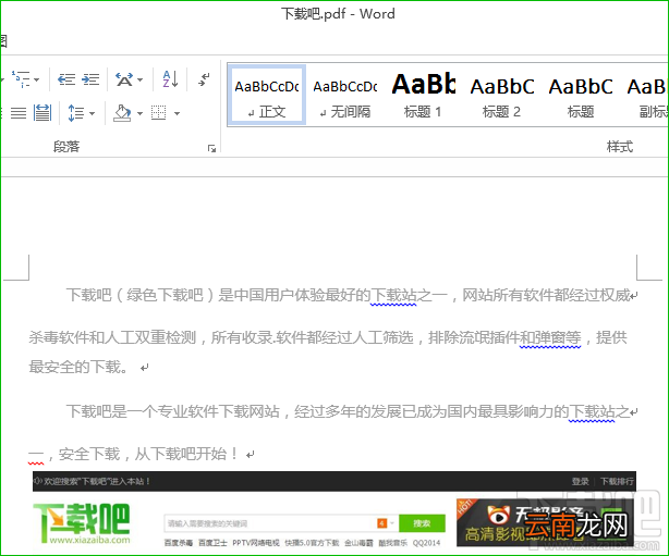 pdf转换成word转换器图文教程