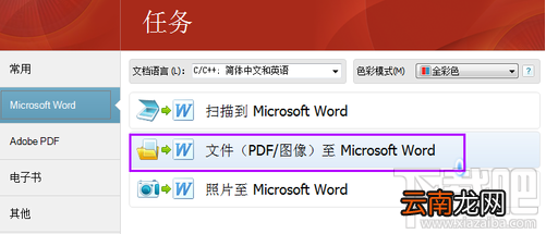 pdf转换成word转换器图文教程