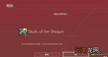 ps4怎么删除游戏