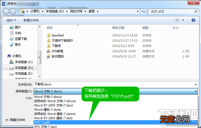 word转pdf图文教程