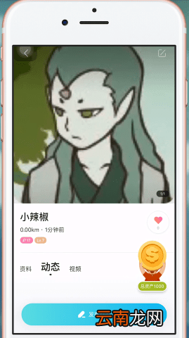 陌陌中更改性别具体操作方法