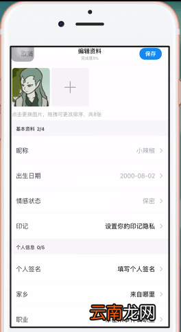 陌陌中更改性别具体操作方法