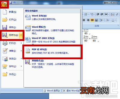Word2007转pdf教程