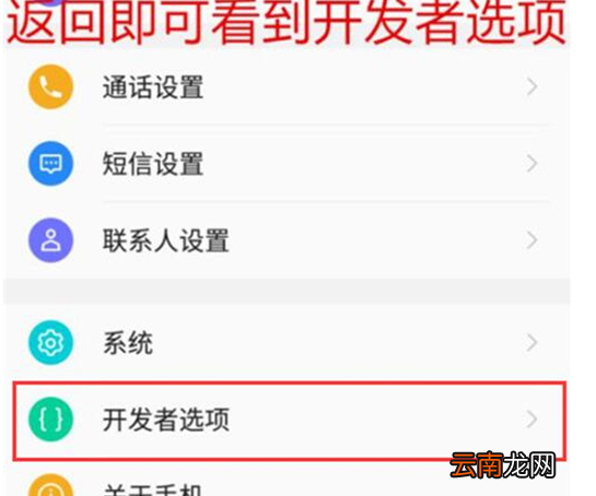 360手机中打开开发者选项具体操作步骤