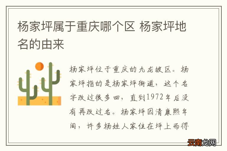 杨家坪属于重庆哪个区 杨家坪地名的由来