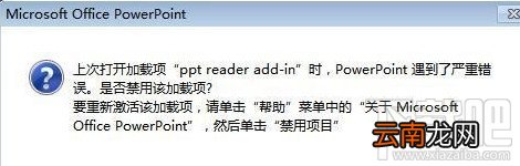 PPT显示”powerpoint发现无法更正的错误“解决方法