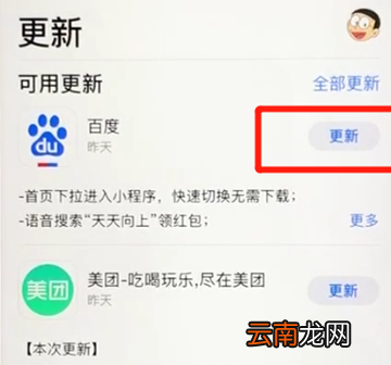 百度app更新具体操作步骤
