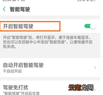 oppo手机中打开智能驾驶功能具体操作方法