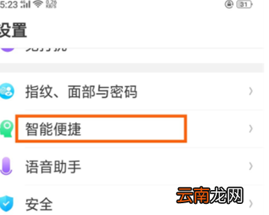oppo手机中打开智能驾驶功能具体操作方法